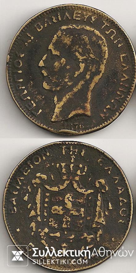 5 Drachmas 1876